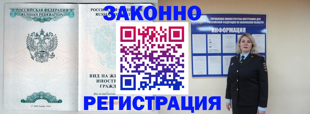 прописка регистрация в Новошахтинске