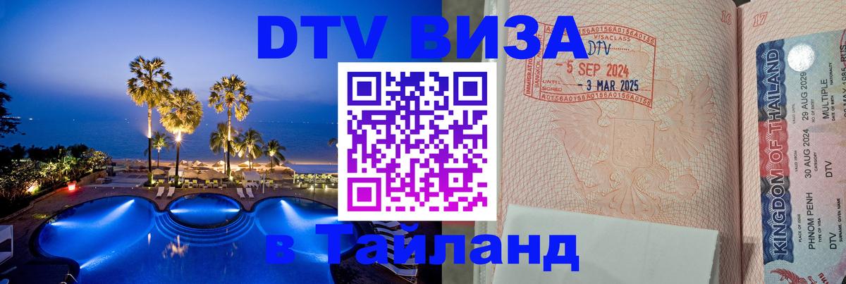 Сколько стоит DTV виза — актуальные цены, оформление даже без документов - Новошахтинск  03.10.2025 